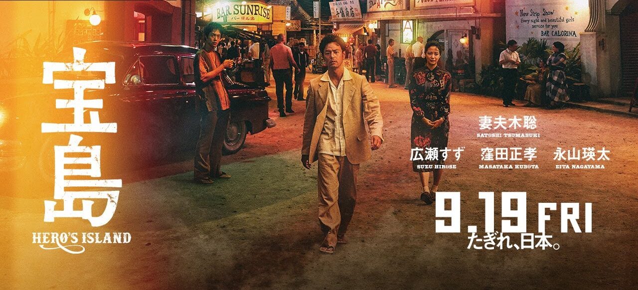 映画「宝島」にてTranscriptionを担当